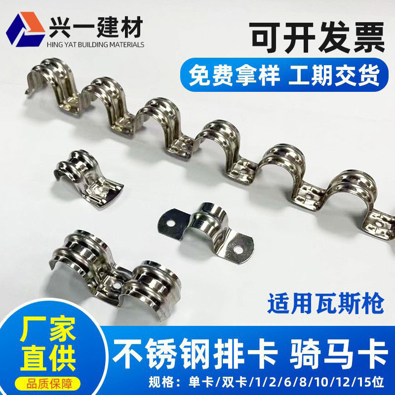 Stainless steel row card riding horse card pipe clamp thickened row 16 single-side card 20 fixed water pipe buckle cable clamp