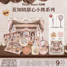 花知晓新品甜心小熊系列丝缎腮红唇冻眼影遮瑕盘礼物可自组礼盒
