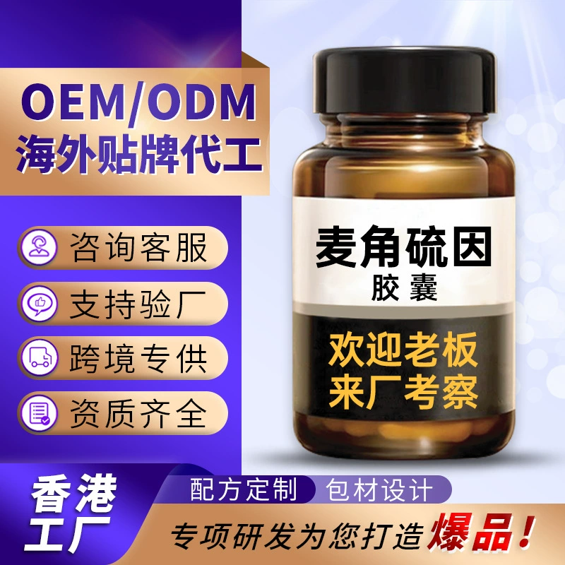 Капсулы с эрготионеином OEM, производство Гонконг, с экстрактом виноградных косточек, гиалуроновой кислотой и ликопеном.