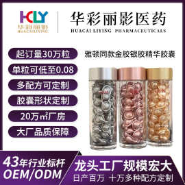OEM厂家雅顿同款粉胶银胶金胶精华液胶囊A醇精油次抛精华软胶囊