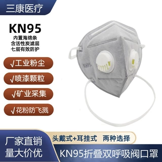 KN95口罩双呼吸阀头戴式活性炭石化水泥厂防尘防异味高效过滤