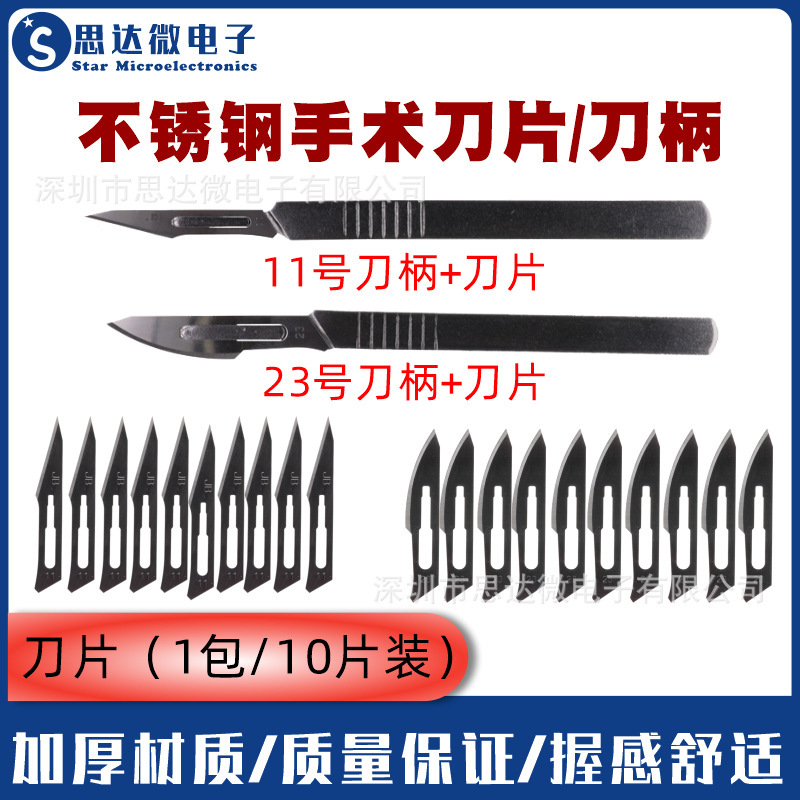 No. 11 No. 23 surgical knife handle surgical blade Veterinary Practice No. 11 knife mobile phone film tool full suit