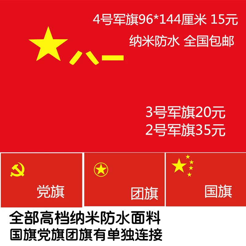 [1号2号3号4号5号防水防晒中国国旗党旗团旗五星红旗旗子旗帜]