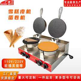 雪糕皮机冰淇淋蛋卷皮机蛋筒商用单头双头脆皮机蛋卷机薄饼机厂家