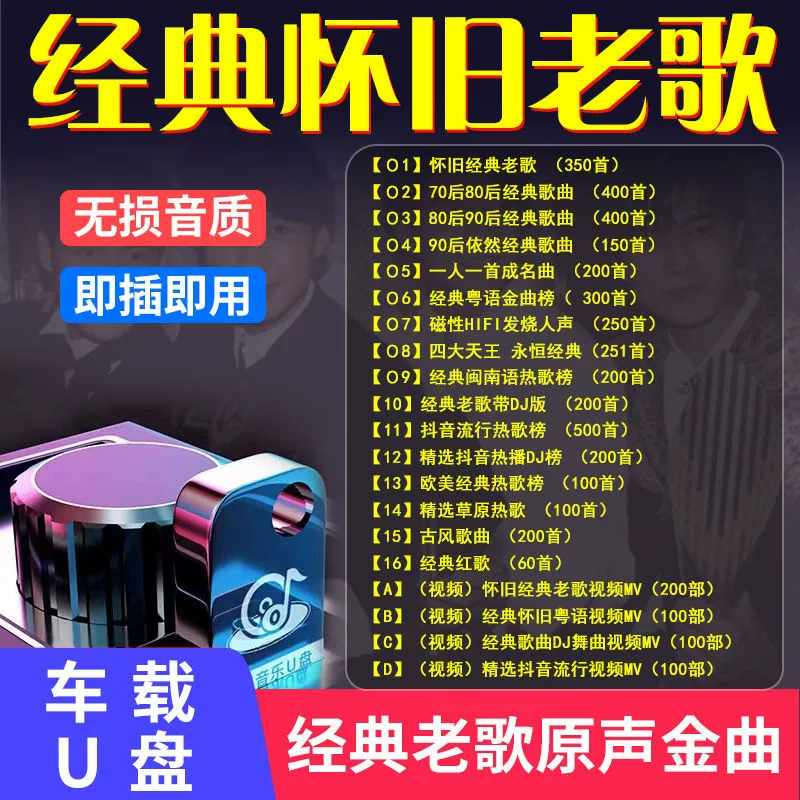 Классический ностальгический мандарин кантонская песня старая автомобильная музыка без потерь U диск 708090-е классическая песня USB USB-накопитель