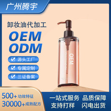 草本植萃卸妆油洁颜油OEM深层清洁卸妆水温和不刺激定制代加工