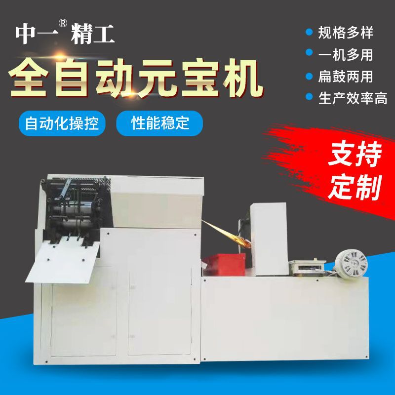 全自动家用商用智能触摸元宝机金银盘纸折叠机 小型数控元宝机