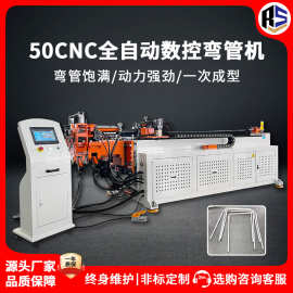 定制50cnc弯管机全自动数控不锈钢方管圆管运动器材弯管成型设备