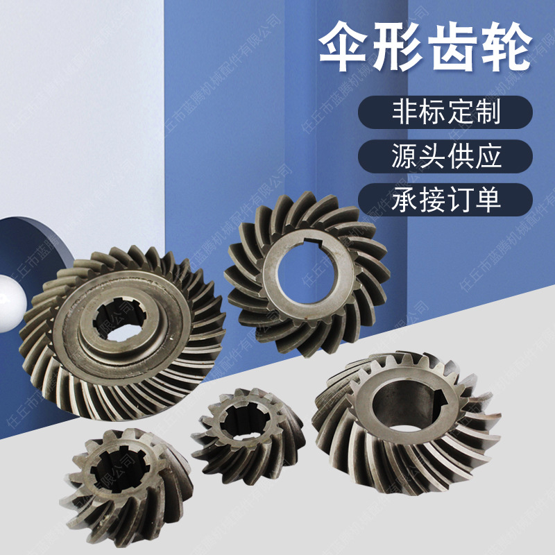 伞齿轮螺旋厂家供应硬齿面齿轮加工不锈钢高精度齿轮齿轮箱