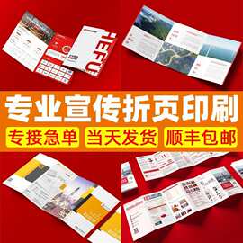 宣传单三折页印制展会画册印刷产品小手册广告彩页设计说明书定制