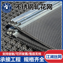 304不锈钢轧花网 编织筛网金属过滤网 工业过滤网不锈钢筛网