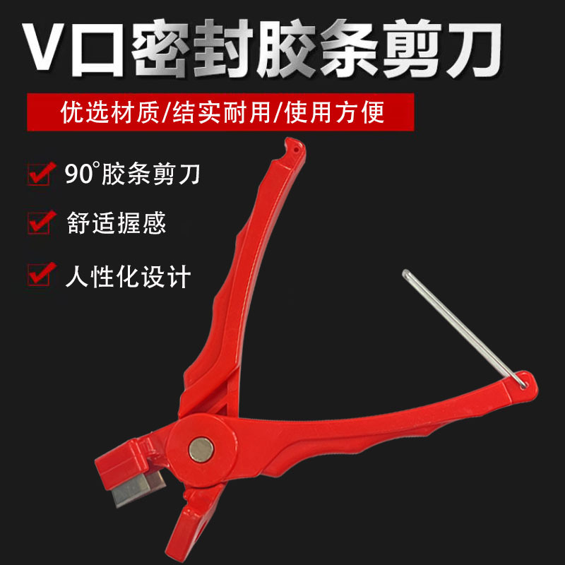 胶条剪刀