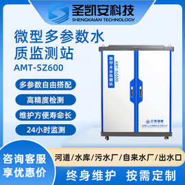 水质监测站水产养殖溶解氧传感器ph电导率污水检测系统分析仪