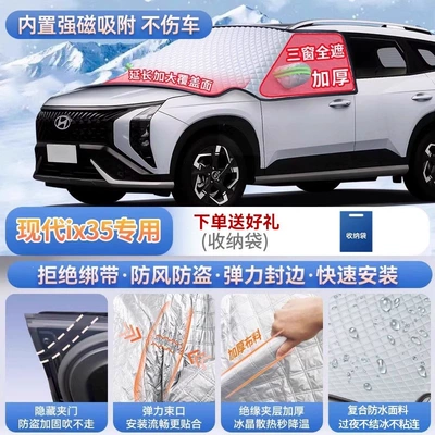 Suitable for Hyundai IX35, Elantra, IX25, and Fiesta car windshields: frost cover and snow shield (Car snow shield) - specifically-for-the-modern-ix35-magnetic-strap-free-design-extra-thick-and-padded-frost-resistant-and-ice-free