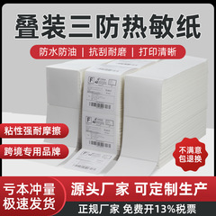積層感熱ラベル紙100 130 150 180ステッカー折り畳み印刷紙面シングル宅配便物流書
