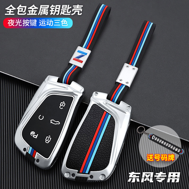 Aplicable a 22 tipos de Dongfeng Hao Ji Dare Dream Edition llave de automóvil Dare Xing Edition Zhiyue Auto Shell Metal