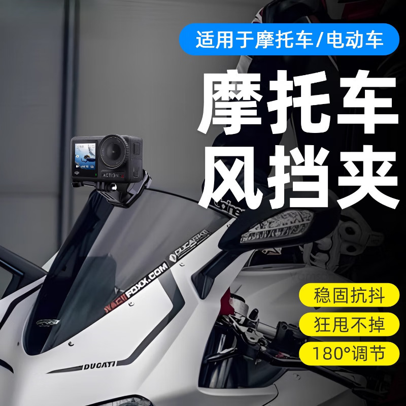 Yangfeisi Is Suitable for Dji Action5Pro/4/3 Motorcycle Windshield Clip Fixed Bracket Windshield Clip