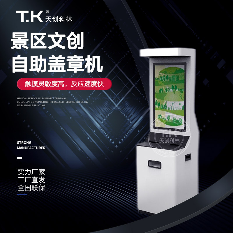 文旅自助机，景区自助盖章机，自助打卡一体机