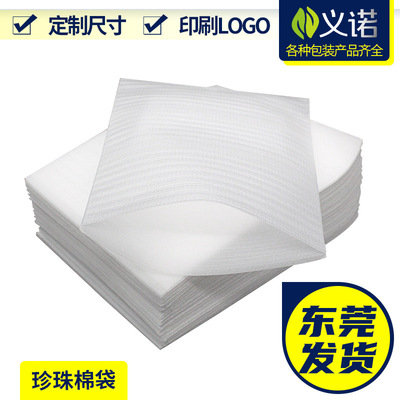 珍珠棉袋 epe塑料泡沫垫板打包装防震发泡膜片定内衬填充棉卷制做|ru