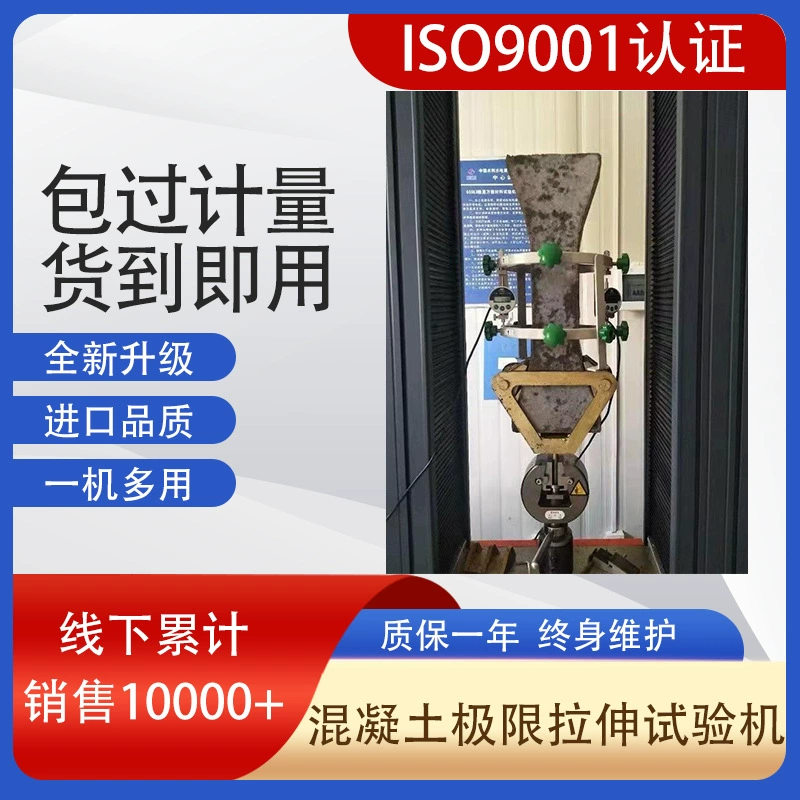 Производитель бетон осевая машина для испытания на растяжение резиновая древесина пластиковая машина для испытания на растяжение бетона