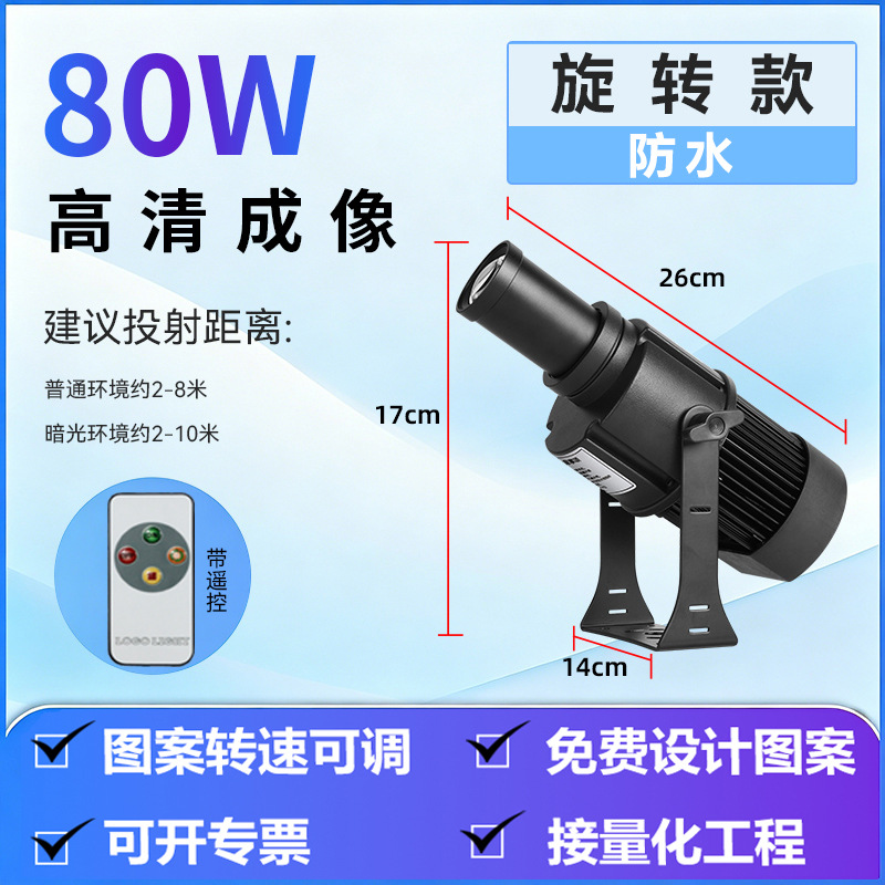 80W旋转静止 防水(带4键遥控）