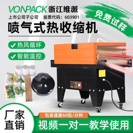 维派4525热收缩膜包装机喷气式餐具收缩膜机封膜机茶叶盒热塑防潮
