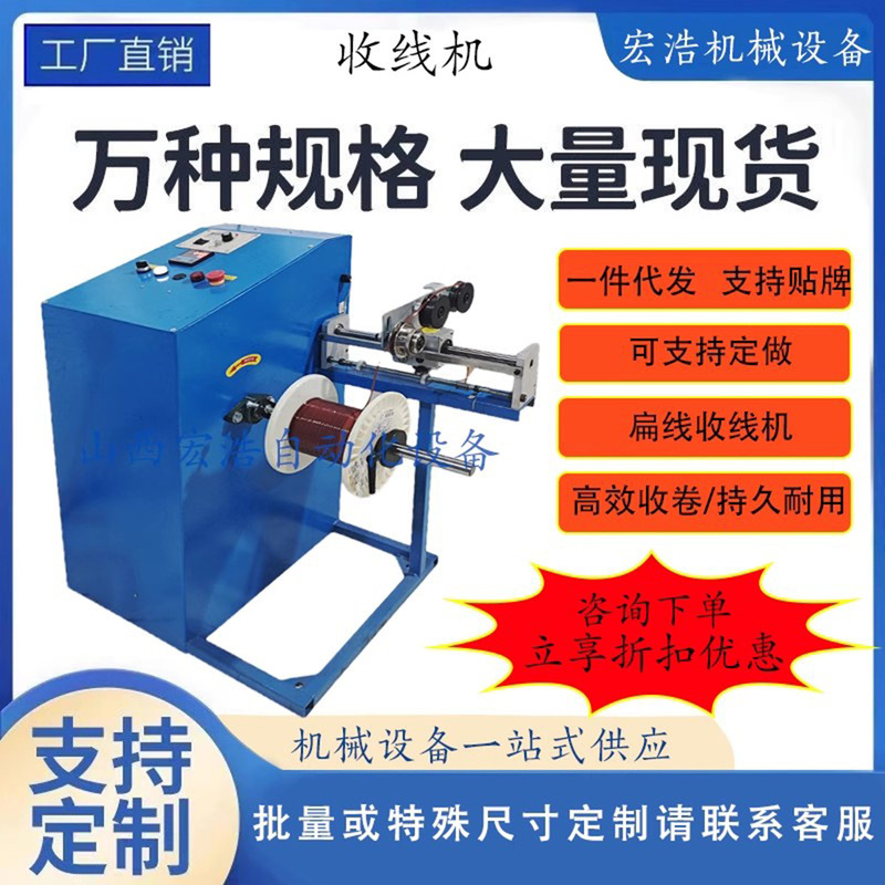 Vertical Wire Winding Machine, Wire Coiling Machine, Wire Winding Machine for Flat Wire, Wire Winding Machine for Wire, Rope, Hose Winding