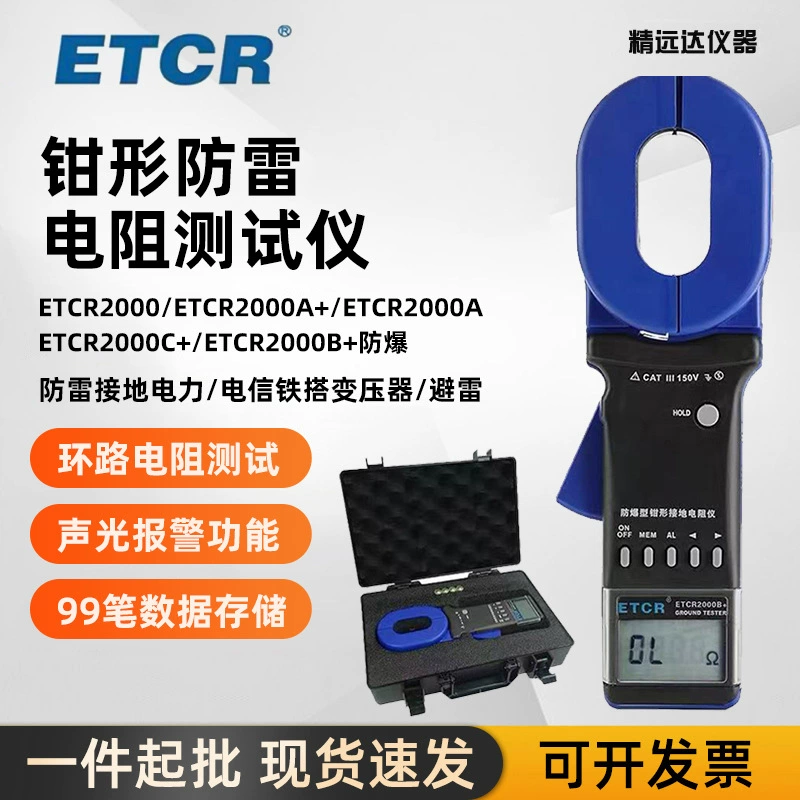 Iridium ETCR2000A/A /B /C плоскогубчатое сопротивление заземления тестер цифровой молниезащиты