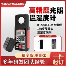 HT603多功能温湿度光照测光仪180°旋转探头 高精度数字照度计