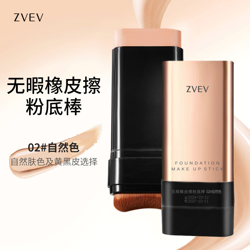 ZVEVは消しゴムのファンデーションの棒を拭く暇がなくて、薄くて潤いがあります。|undefined