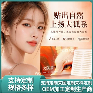 源头工厂定制大狐系双眼皮贴隐形自然持久定型LOGO印制