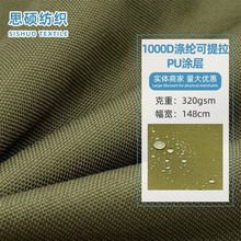 1000D涤纶可提拉 PU涂层 防水透气 行军床月亮椅躺椅 帐篷面料
