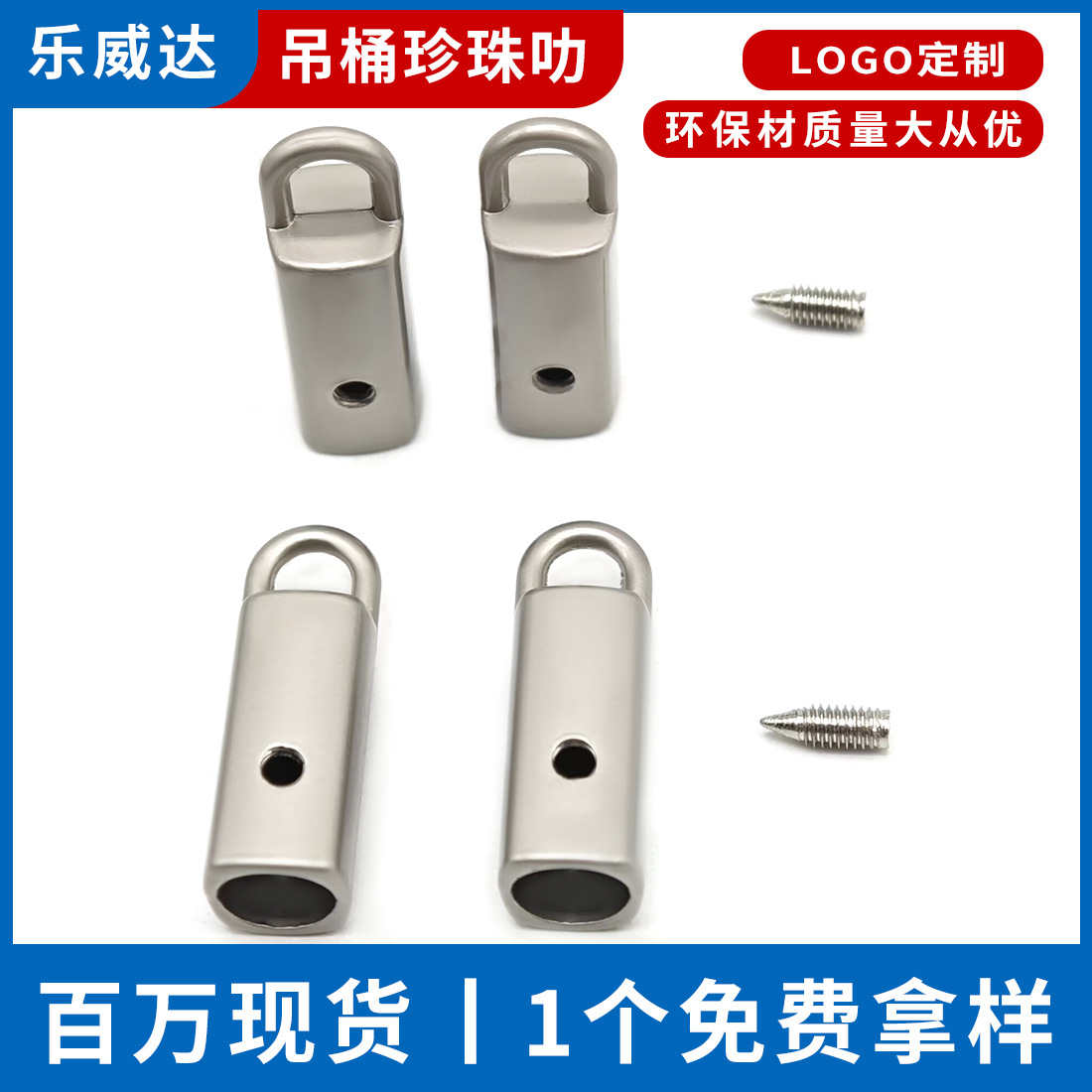 珍珠叻7mm吊钟高档配螺丝手机绳扣裤腰绳头调节扣松紧锌合金吊桶