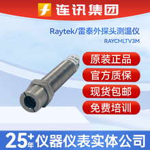 Raytek/雷泰RAYCMLTV3M在线式1秒检测温传感器红外探头测温仪TV3M