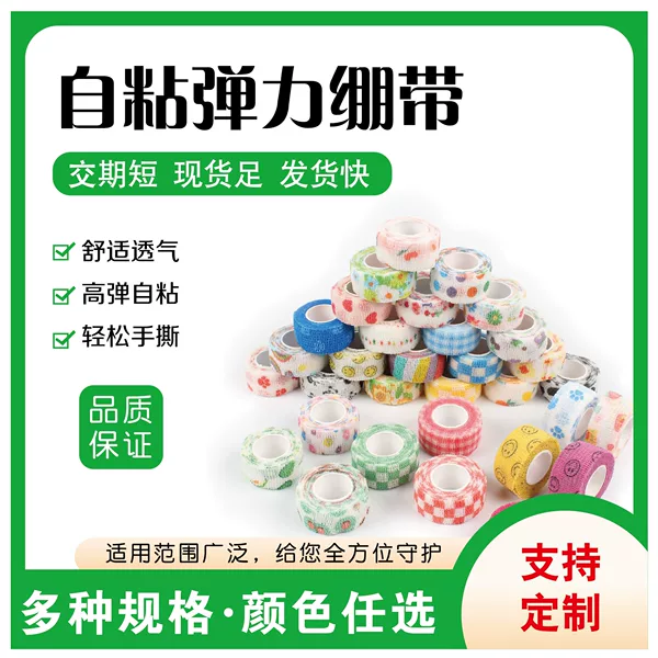 Self-adhesive Bandage Finger Bandage Non-woven Elastic Elastic Pet Bandage Tattoo Nail Art Self-adhesive