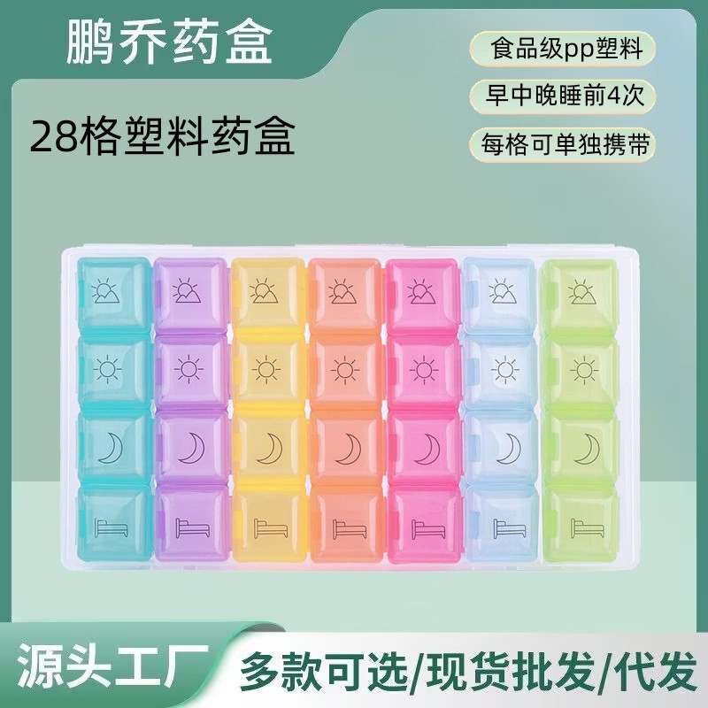 厂家直销 热卖款 便携式一周28格药盒随身迷你密封七天旅行药盒