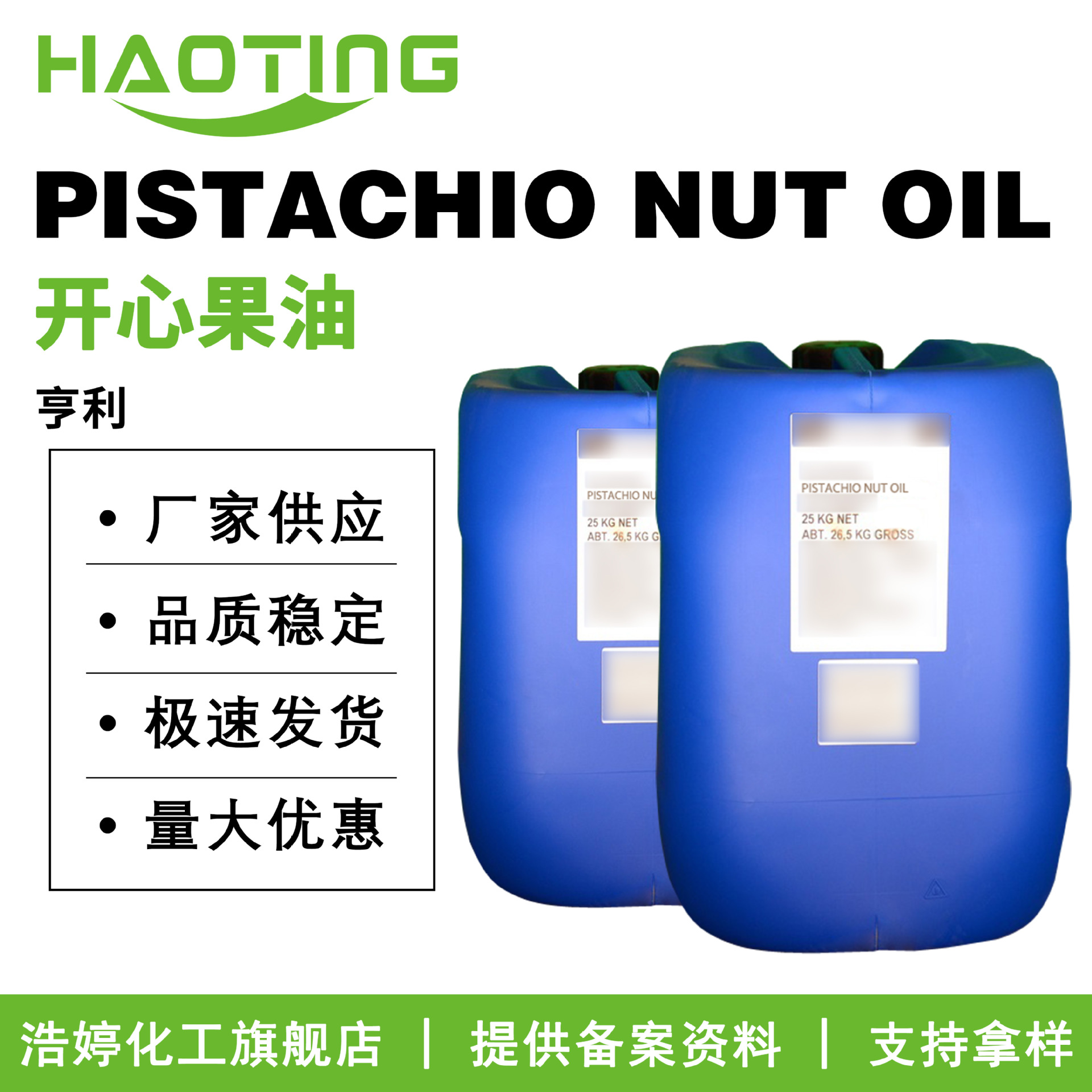 德国亨利PISTACHIO NUT OIL开心果油 按摩基底油 阿月浑子油 护肤