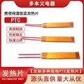 绝缘恒温PTC陶瓷加热器小家电携便饭盒低压电热片加热芯配件72*15