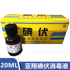 亜翔医療用ヨウ素ボルト消毒液20mlの小瓶ヨウ素ボルトポリビドンヨウ素溶液20ミリリットル