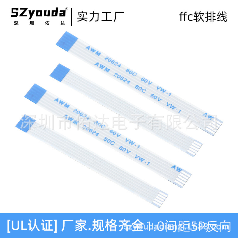 ffc/fpc软排线1.0间距5P反向扁平柔性遥控器信号线数码电器排线