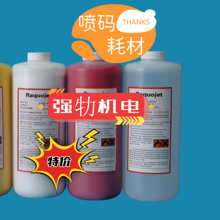 【墨颜牌】厂家直销适用于伟迪捷/依玛士KGK日立美创力喷码机油墨