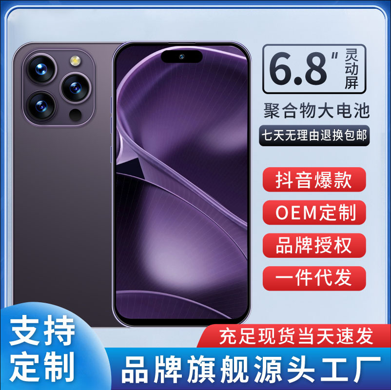 全新正品华强北i15promax灵动岛5G智能手机批发直播代发抖音快手