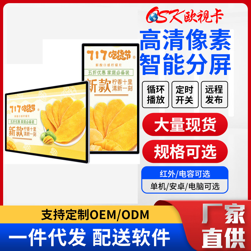 43寸广告机壁挂超薄显示屏触摸一体机竖电梯奶茶店电视吊挂