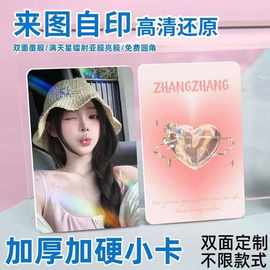 lomo小卡定制印刷明星动漫图片不限款式双面覆膜防水卡混印ins风