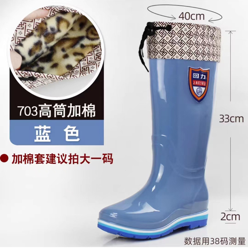 703高筒蓝色加棉