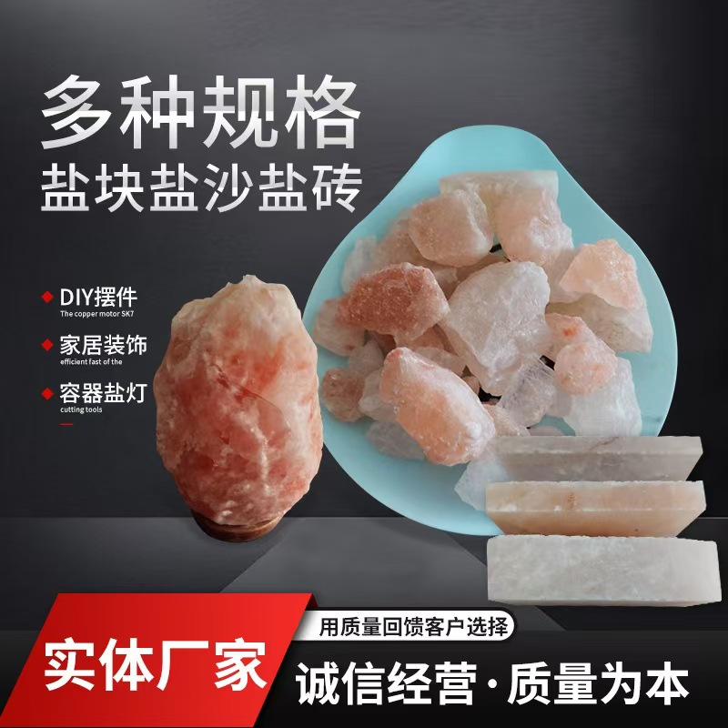 盐块玫瑰盐石 巴基斯坦进口粉盐块喜马拉雅盐块矿盐粉盐石 红盐块