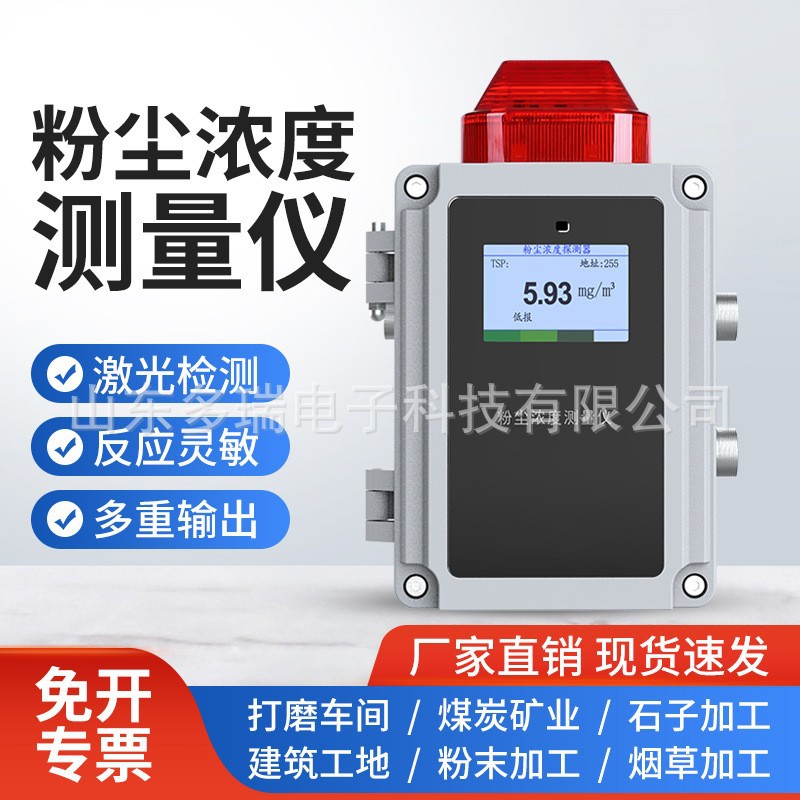 工业防爆车间颗粒物粉末测量报警仪器激光检测金属粉尘浓度探测器