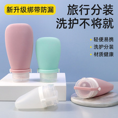 新しいストラップ漏れ防止シリコン分注ボトル携帯家庭外旅行セット洗顔料化粧品乳液収納