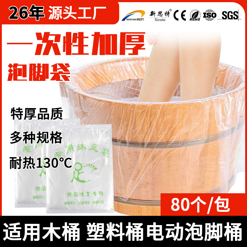 Disposable Foot Bag Foot Bath Bag Foot Bath Bag Plastic Flat Pocket Foot Therapy Foot Bath Bag Special Bag Thickened