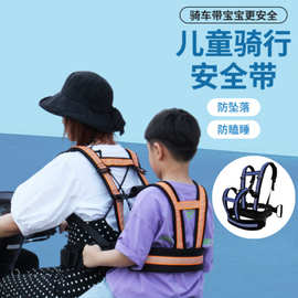 儿童骑行安全带自行车车载小孩绑带宝宝背带简易轻便防摔轻便安全
